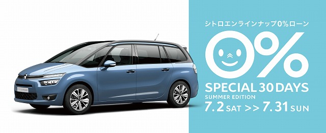 金利０％！７月だけの特別キャンペーン