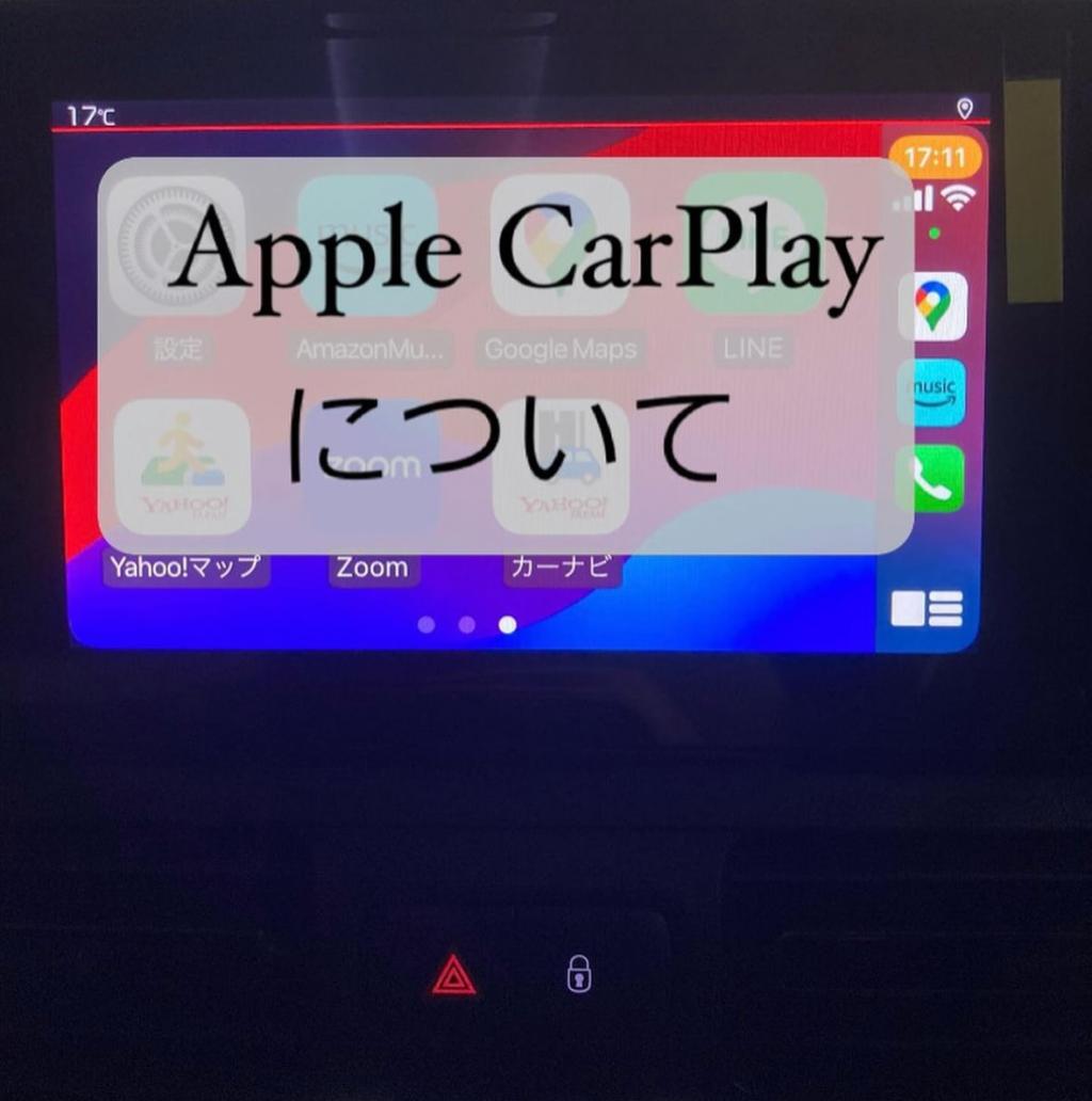 【　Apple CarPlayのご紹介🍋　】
