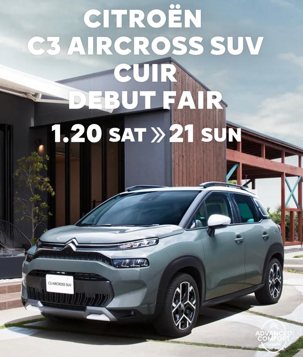 【　C3AIRCROSS CUIR DEBUT FAIR🍋　】