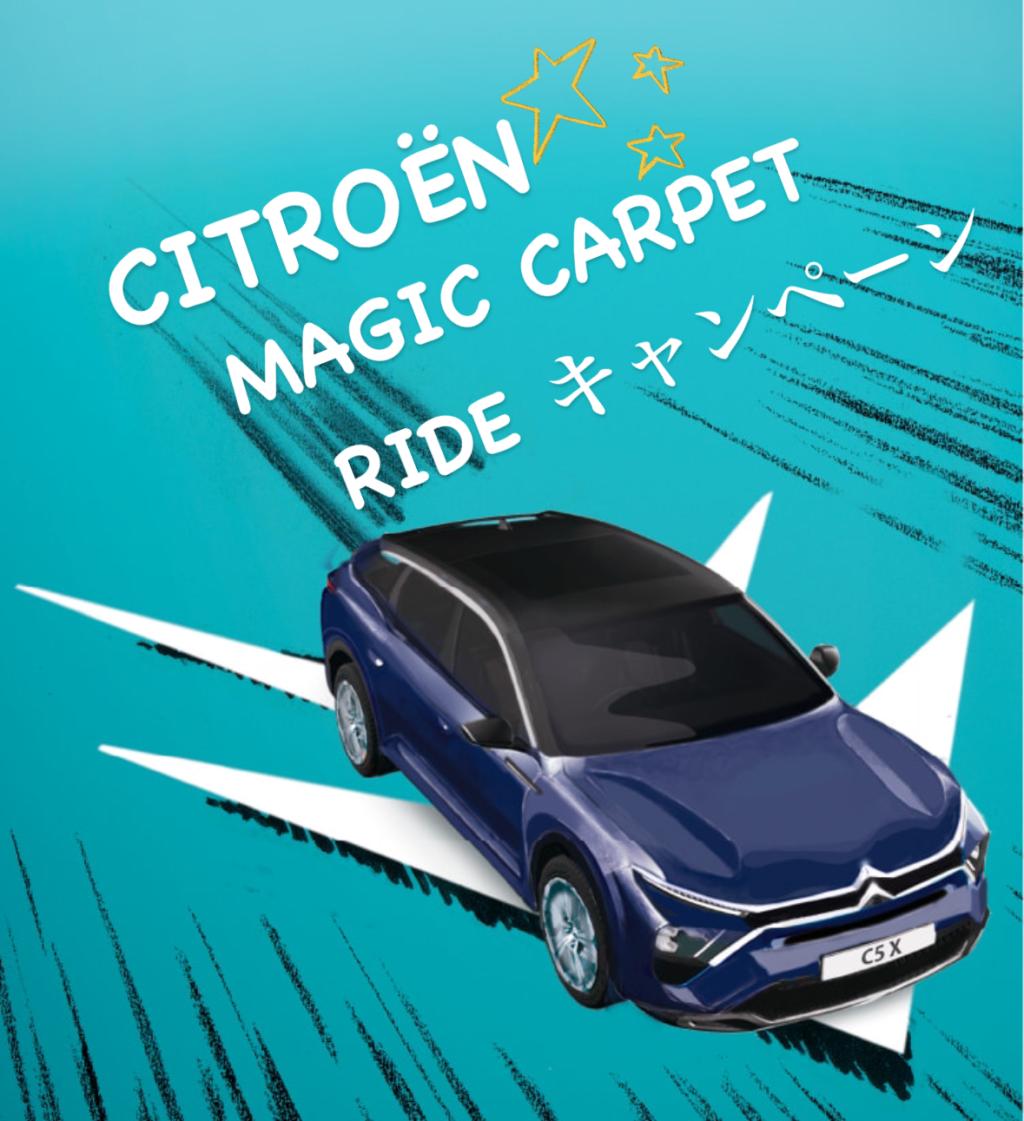 【　CITROЁN MAGIC CARPET RIDE キャンペーンのご案内🍋　】