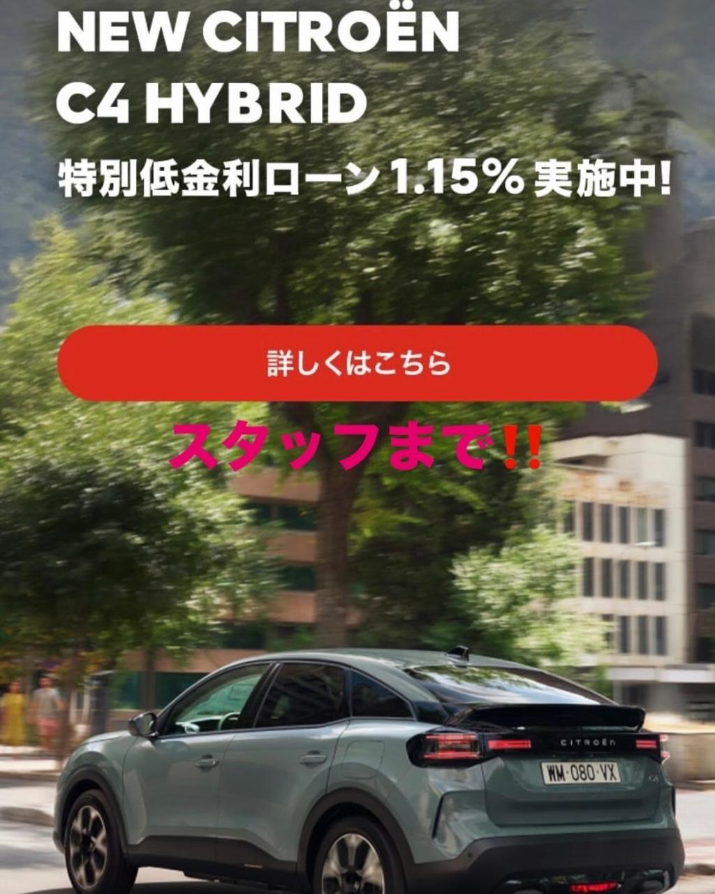 【　新型C4 HYBRID　ご購入サポートのお知らせ🍋　】