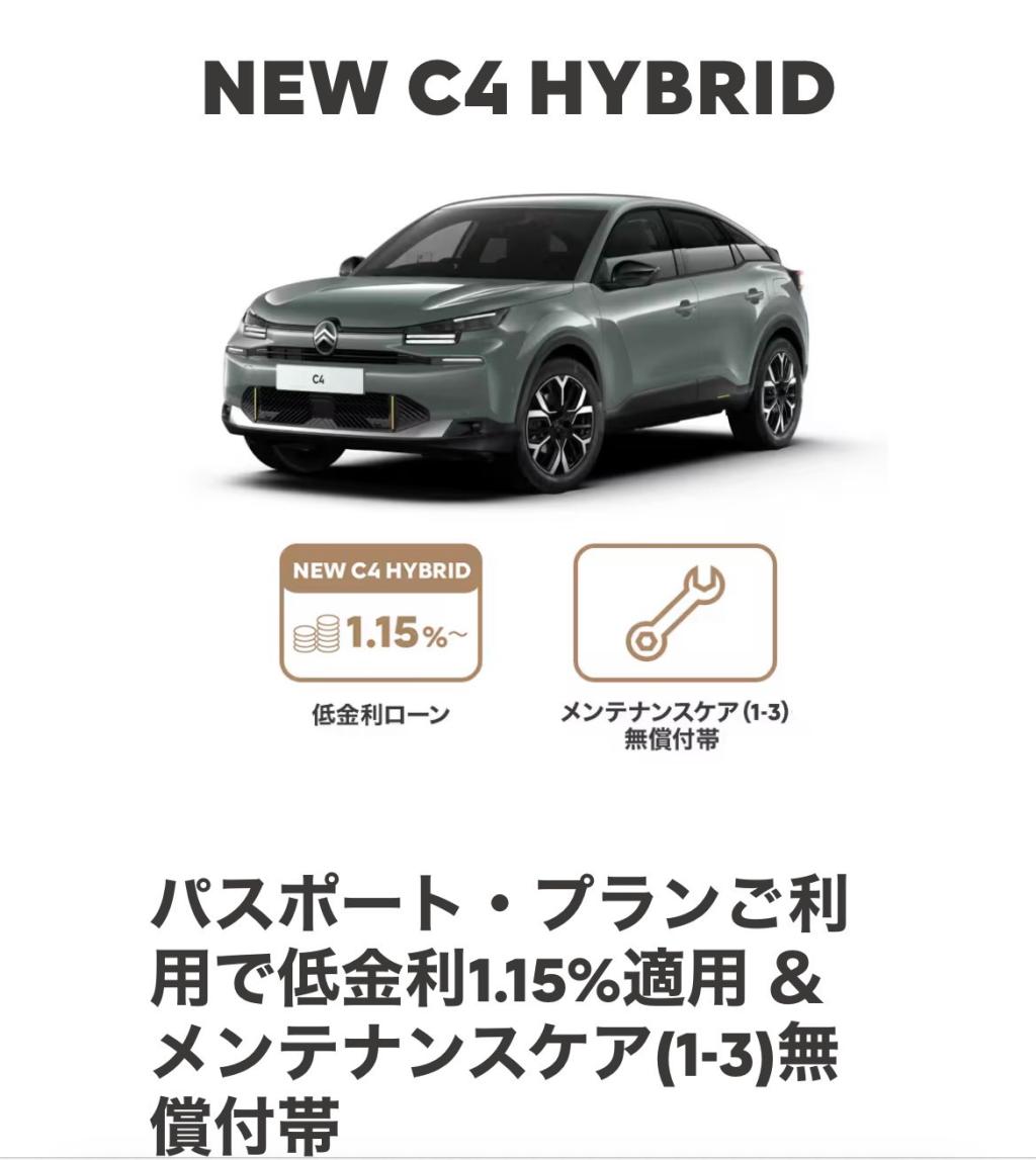 【　新型C4 HYBRID　ご購入サポートのお知らせ🍋　】