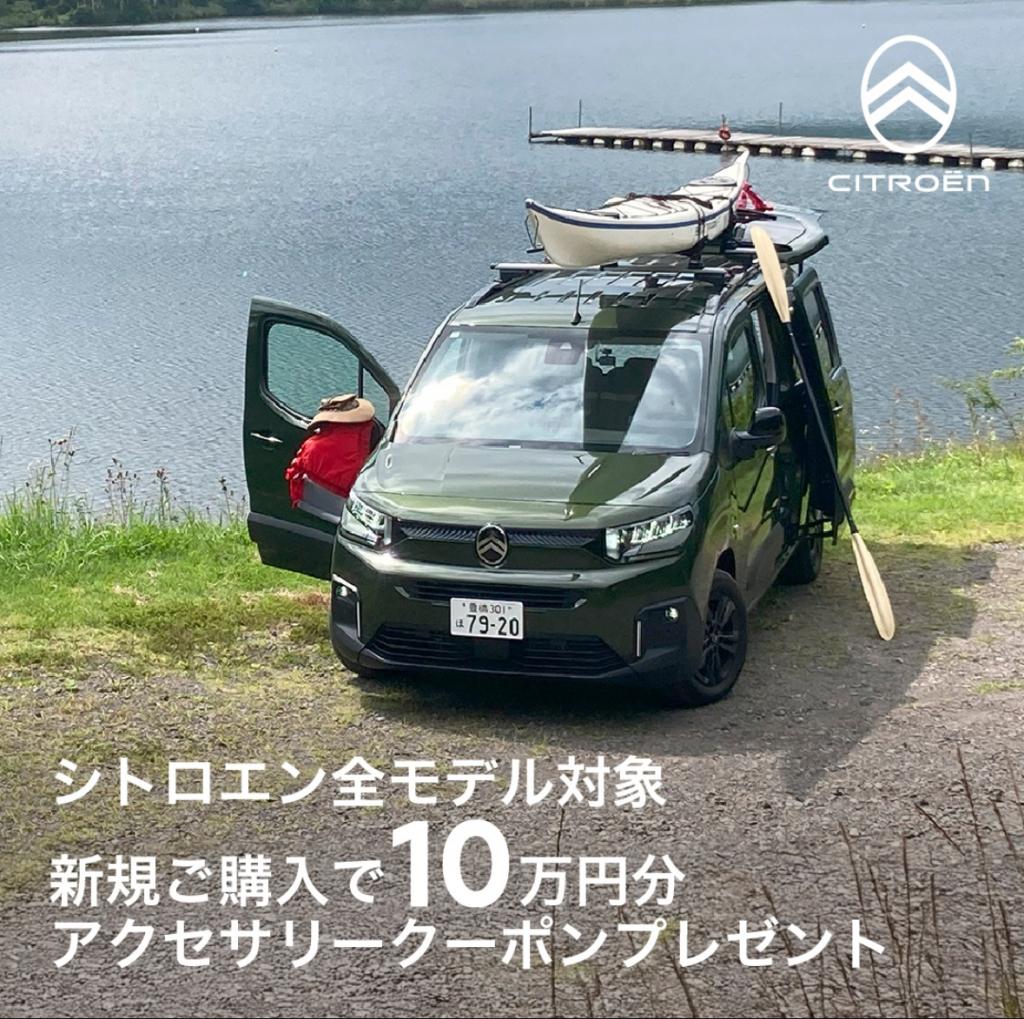 【　シトロエン　アクセサリークーポン実施中🍋　】