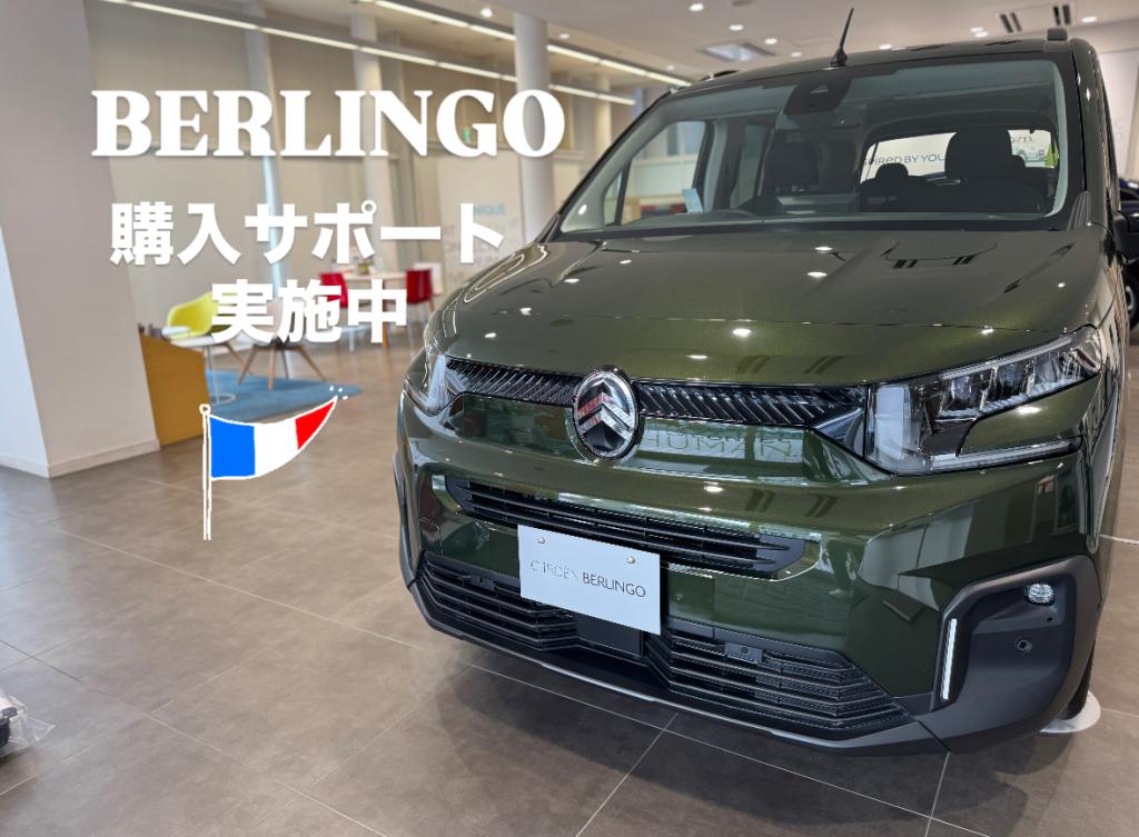 【　ＢＥＲＬＩＮＧＯ 　購入サポート🍋　】