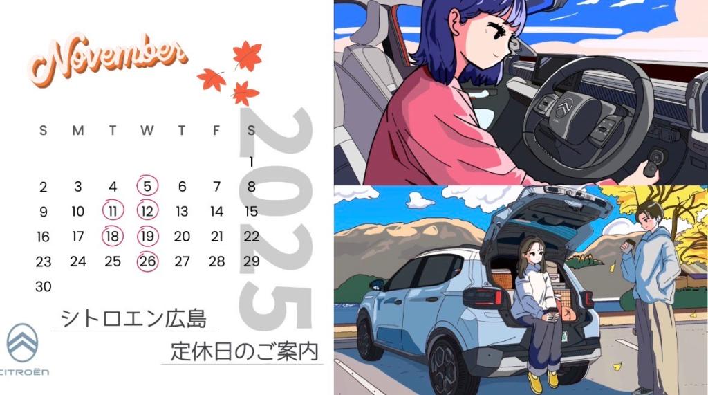 【　シトロエン広島　11月定休日のご案内　】
