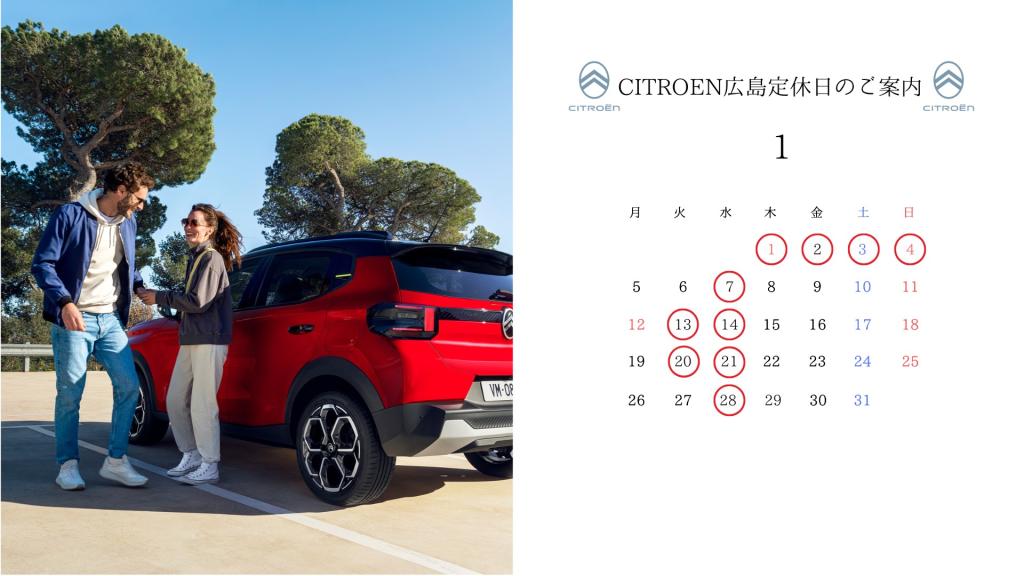 【　シトロエン広島　1月定休日のご案内　】