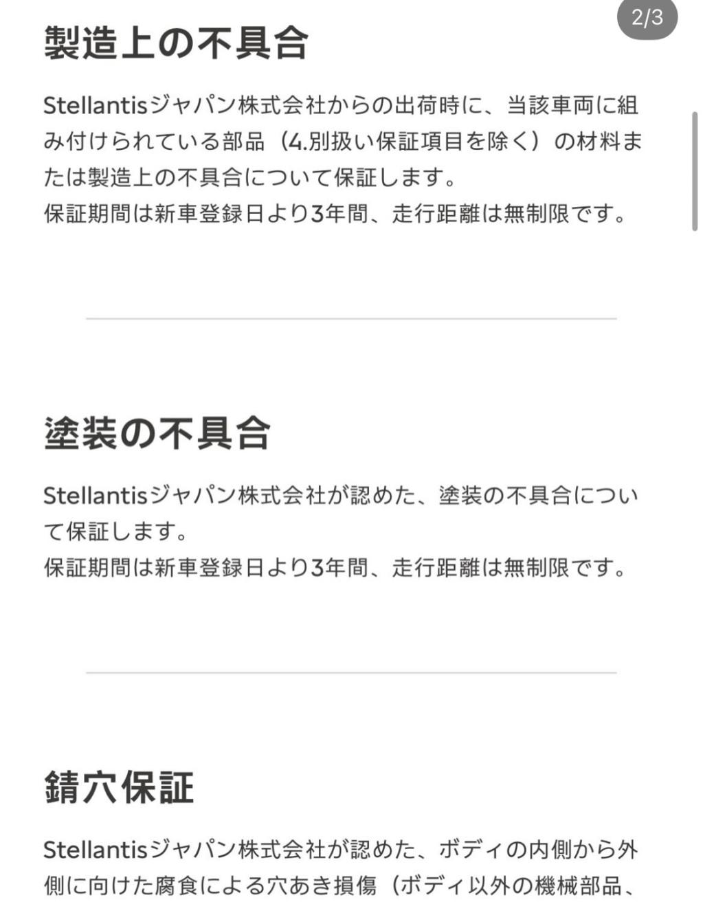 メーカー保証とロードサービスについて