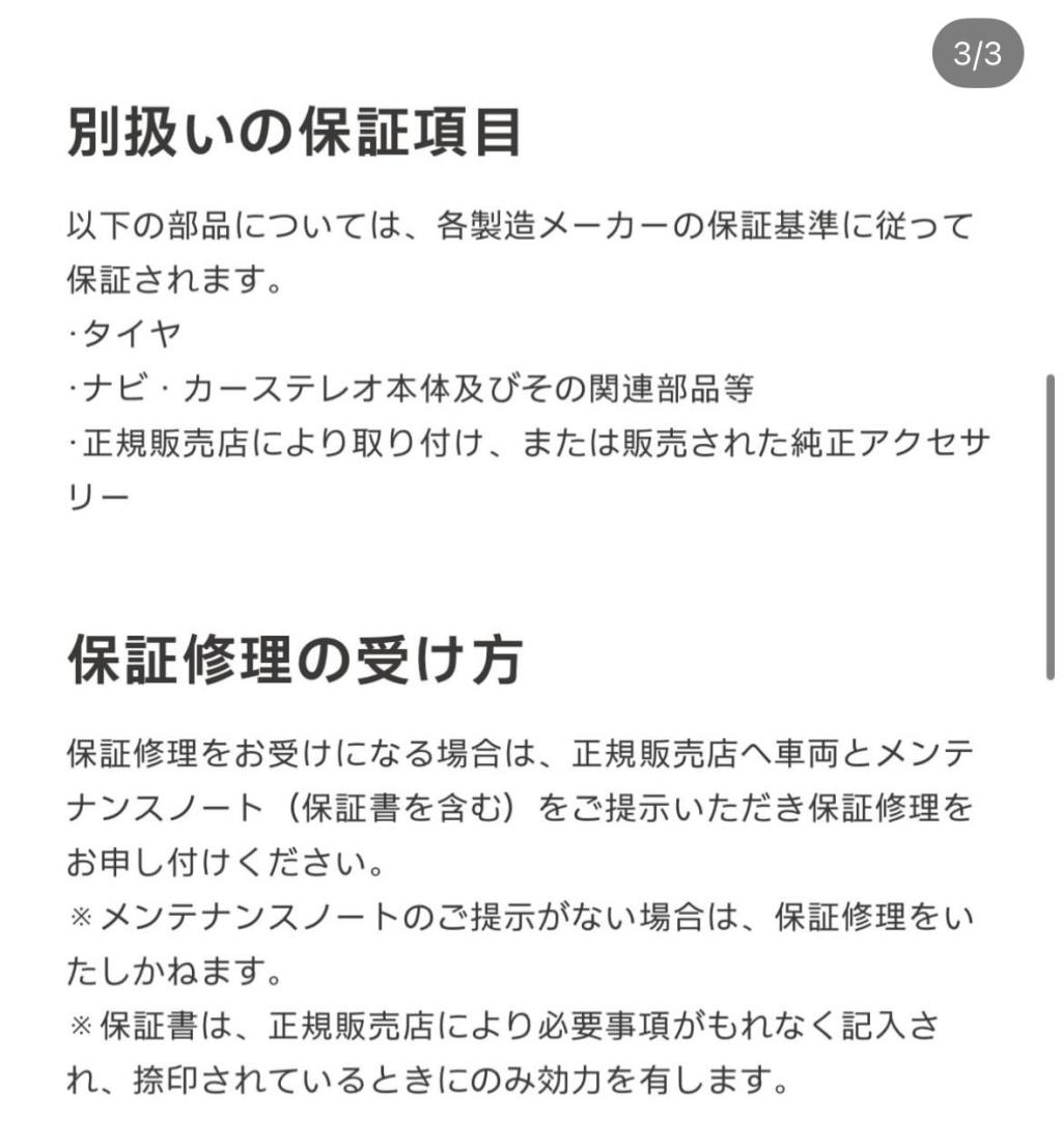 メーカー保証とロードサービスについて