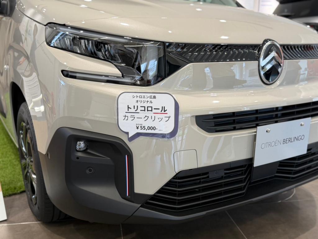 シトロエン　トリコロールカラークリップ
