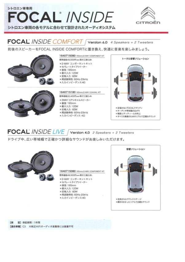 純正オプションFOCALスピーカー