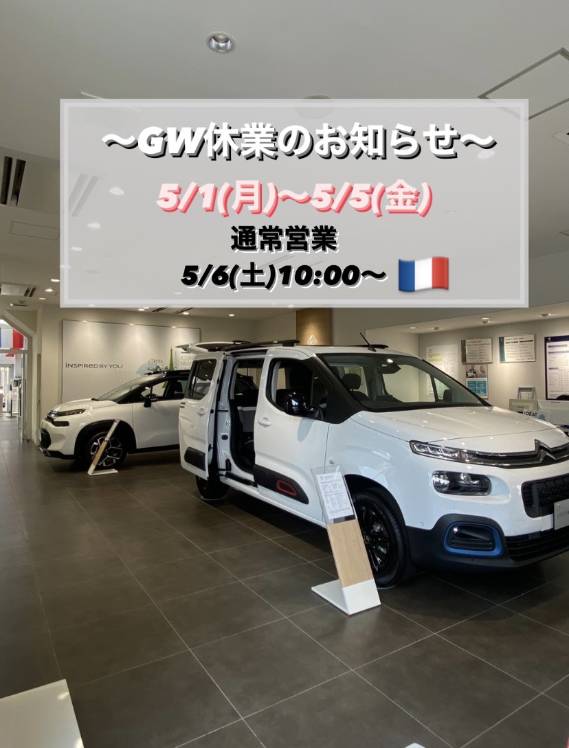 \　GW休業・認定中古車展示場のご案内🍋　/