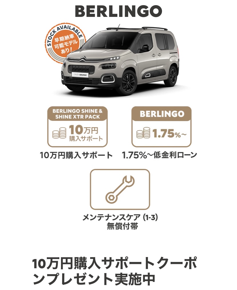 \ BERLINGO 購入サポート実施中🍋 /