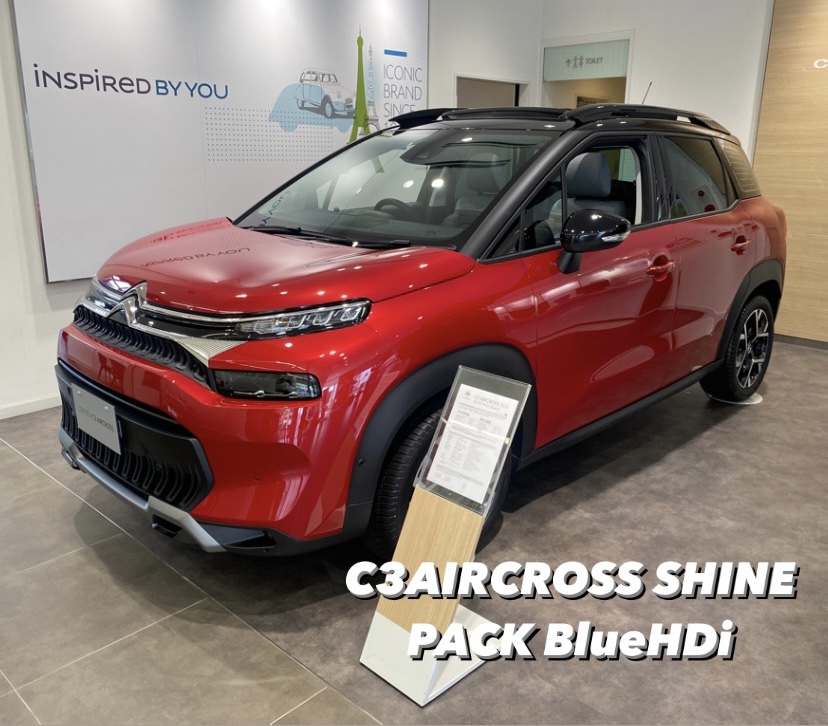 【　展示車入れ替えのお知らせ　~ C3AIRCROSS SHINE PACK BlueHDi ~　】