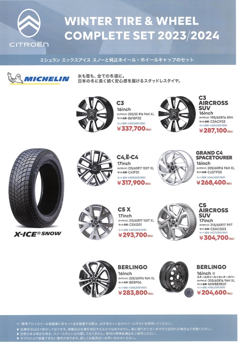 【　❄️WINTER TIRE & WHEELセットのご案内❄️　】