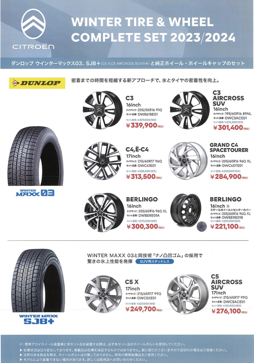 【　❄️WINTER TIRE & WHEELセットのご案内❄️　】