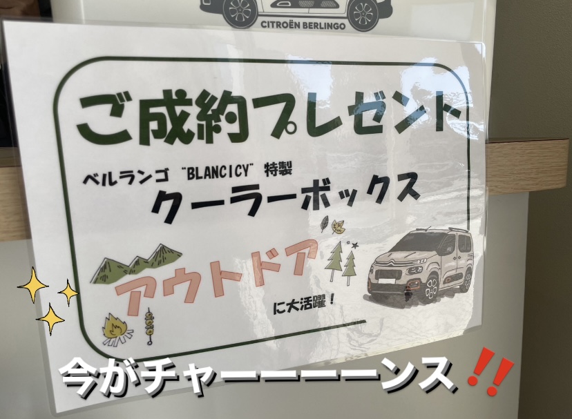 【　BERLINGO　ご成約特典のご案内🍋　】