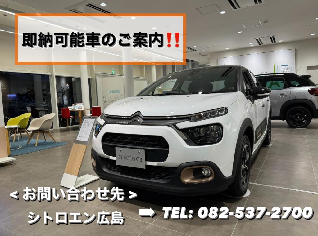 【　CITROЁN 　即納可能車のご案内🍋　】