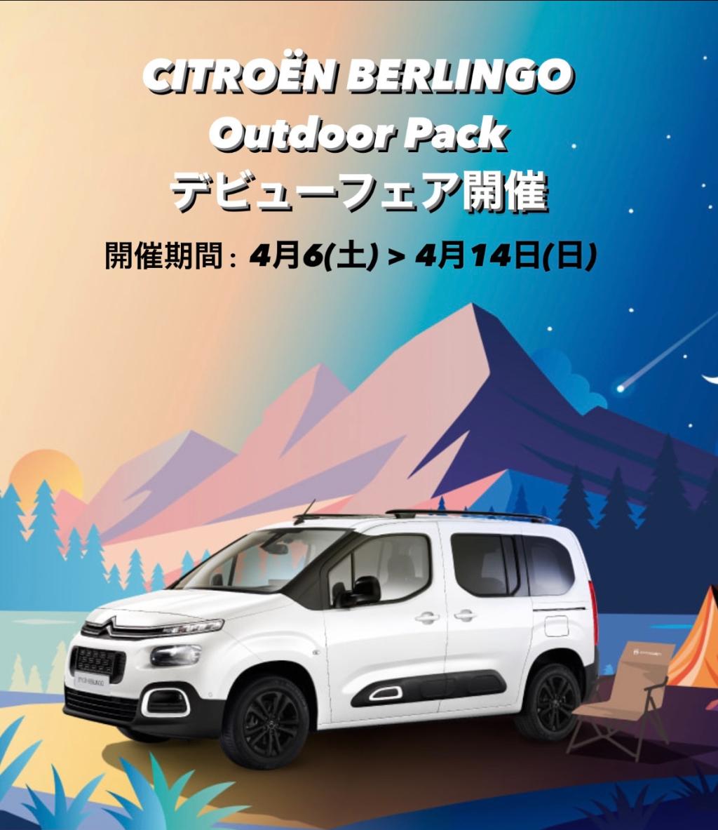 【　BERLINGO　Outdoor Pack フェア🍋　】