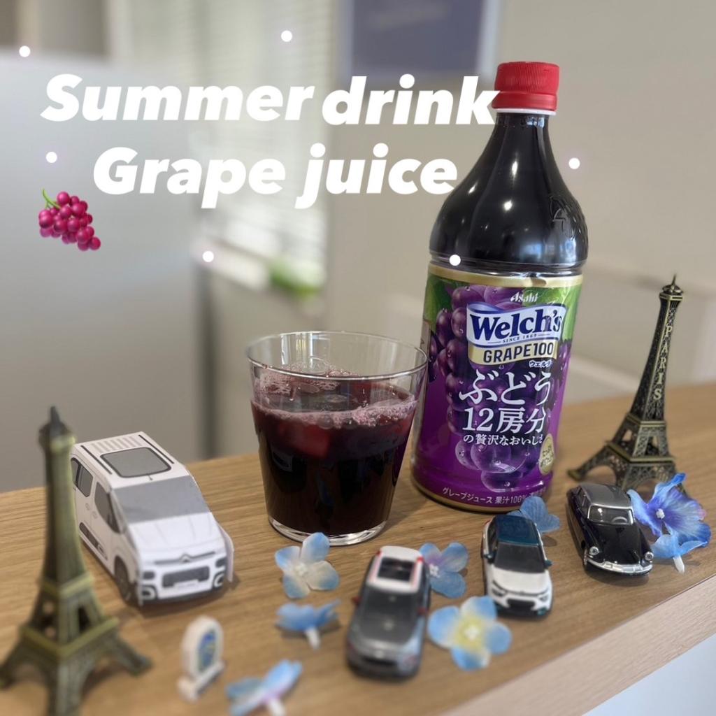 【　夏季限定🌻ドリンクメニュー🍇　】