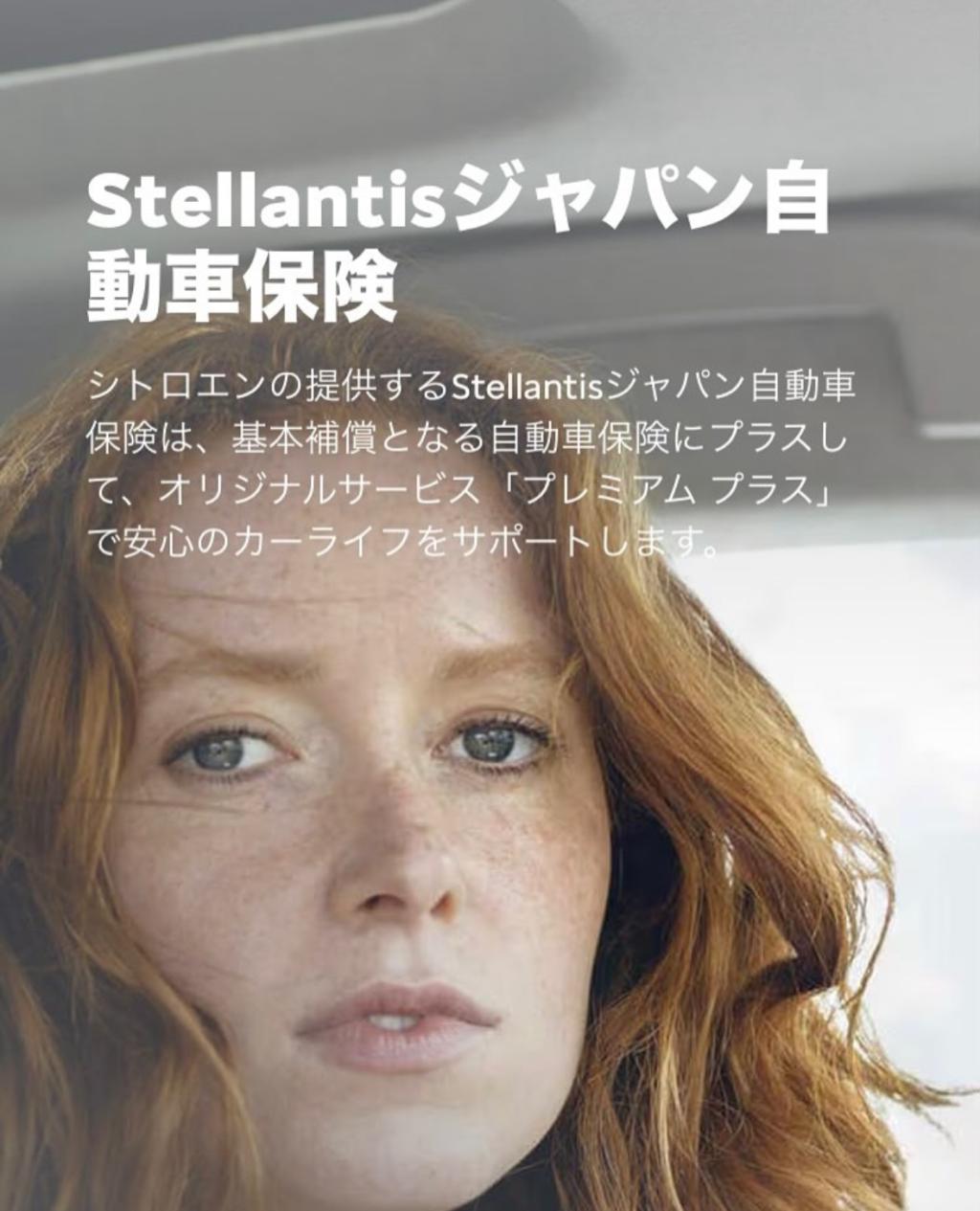 【　ステランティスジャパン自動車保険🍋　】