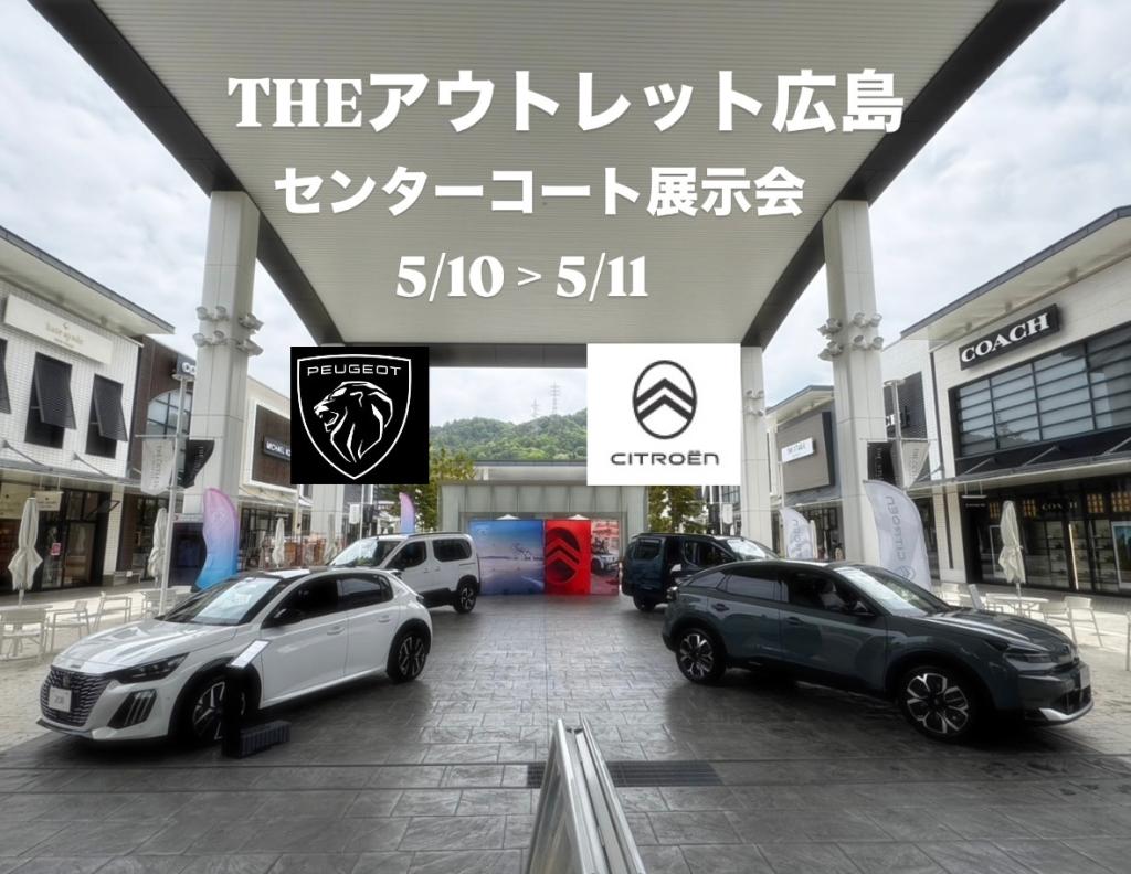 【　THEアウトレット広島　出張展示会開催中🍋　】