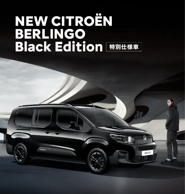 【　⬛NEW BERLINGO Black Edition　デビューフェア⬛　】