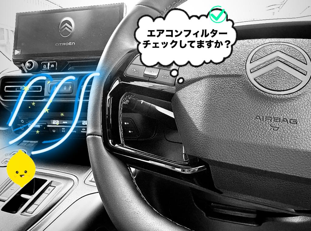 【　エアコンフィルターの交換はいかがですか？🍋　】