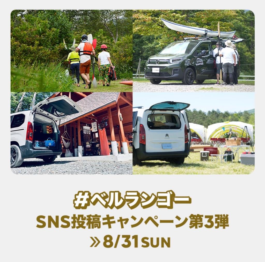 【　おでかけ投稿キャンペーン⛺　】