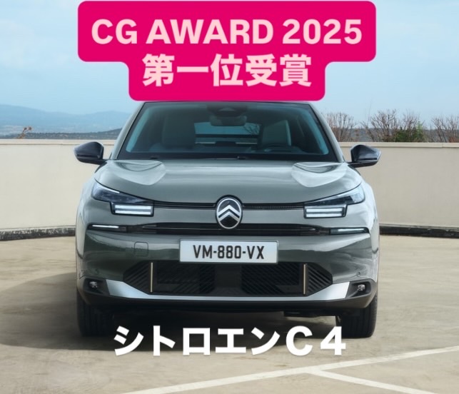 C4が「CG AWARD 2025」第一位受賞！