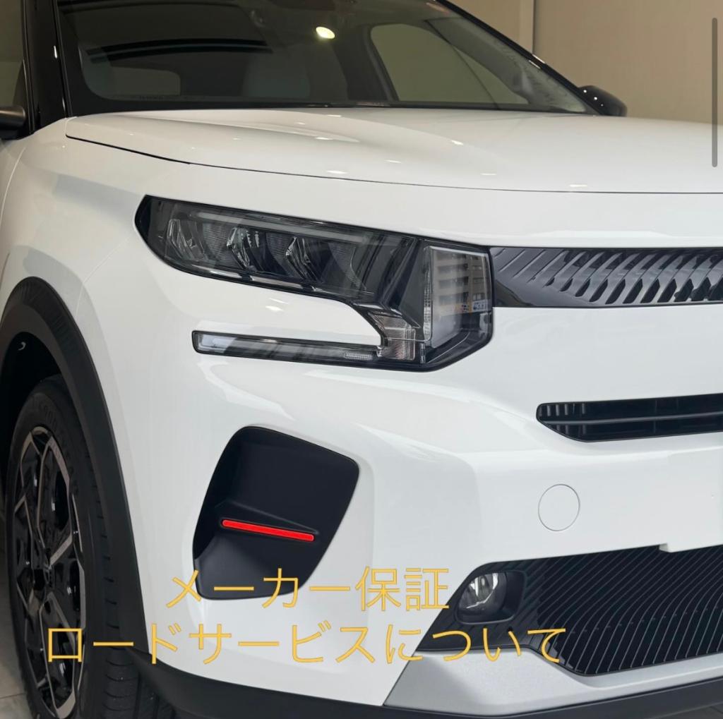 メーカー保証とロードサービスについて