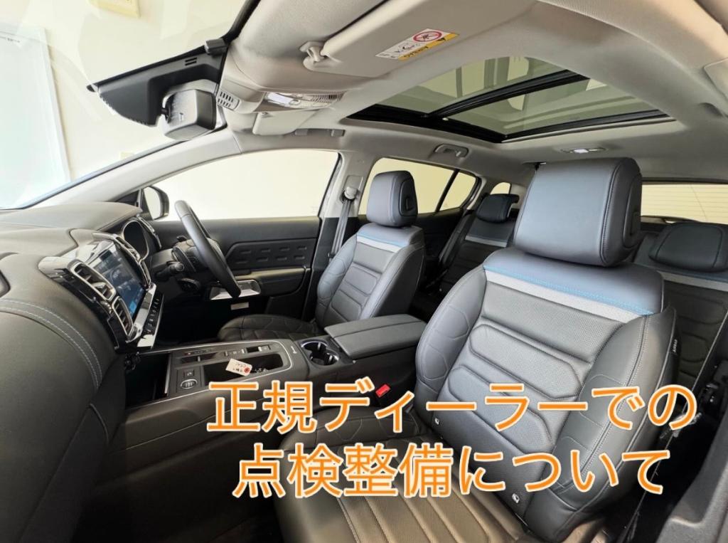 正規ディーラーでの点検整備について