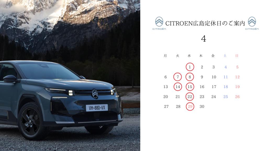 【　シトロエン広島　4月定休日のご案内　】